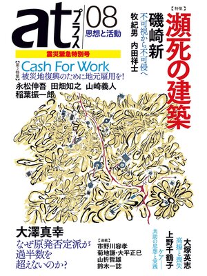cover image of ａｔプラス　０８号